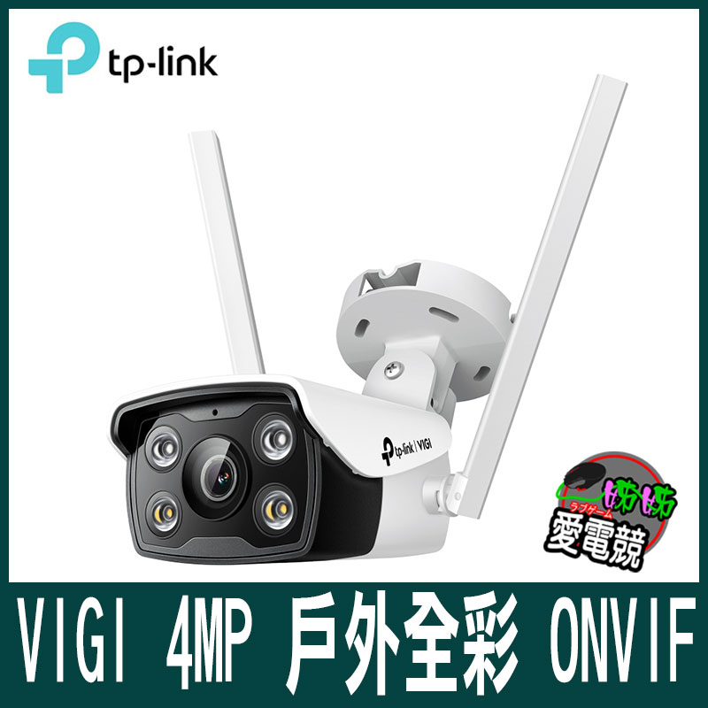 TP-LINK VIGI C340-W 4MP 戶外全彩 Wi-Fi 槍型網路監控攝影機 IP CAM