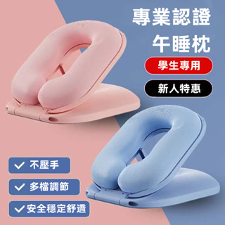 午睡枕 趴睡枕 兒童趴睡枕 學生趴睡枕頭 小朋友枕頭 學校趴睡枕 桌上枕頭 辦公室睡覺神器 四擋調節睡枕