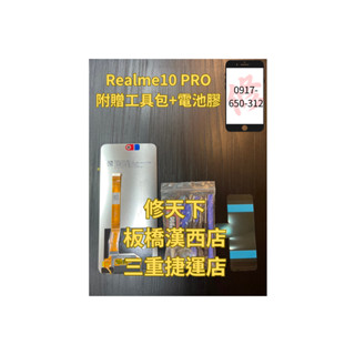 OPPO Realme10Prp 5G螢幕 螢幕總成 螢幕破裂 LCD 不顯示 現場維修OPPO 歐柏