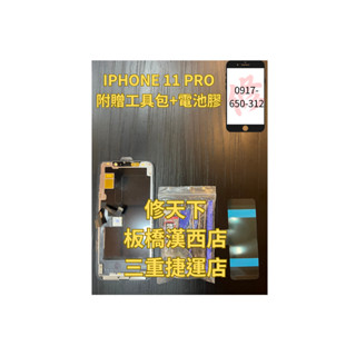 Iphone11pro螢幕 OLED 蘋果 螢幕總成 螢幕破裂 LCD 不顯示 現場維修蘋果 IPHONE