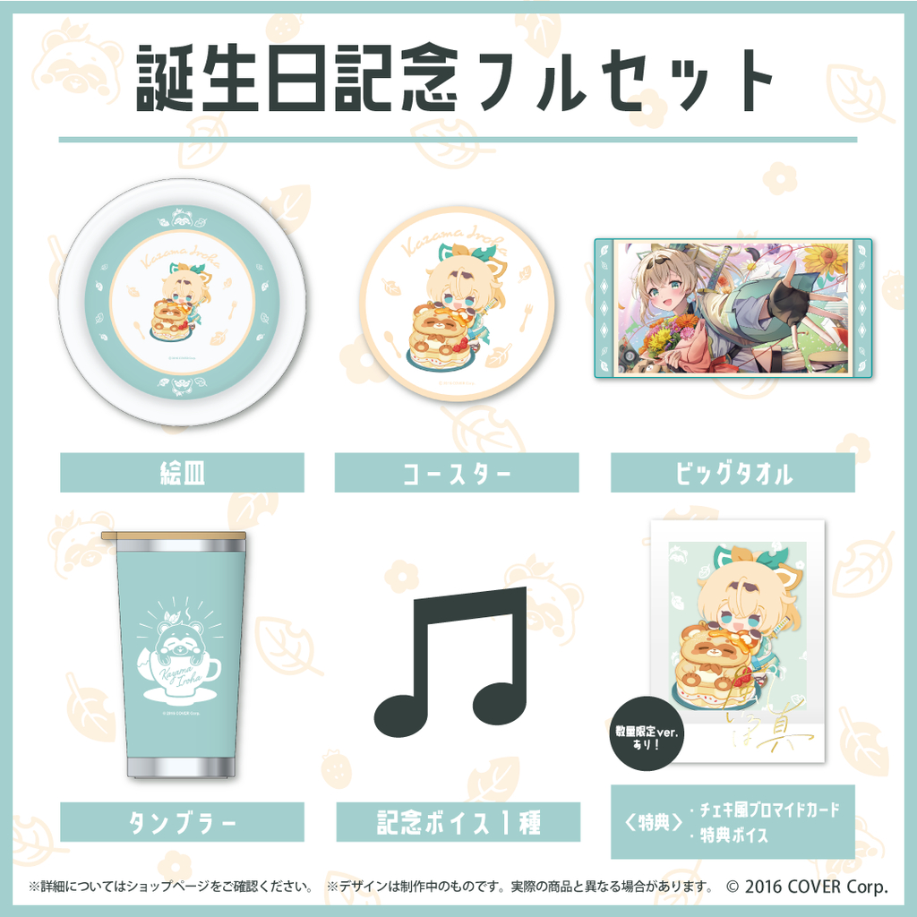 風真いろは誕生日的價格推薦- 2026年2月| 比價比個夠BigGo