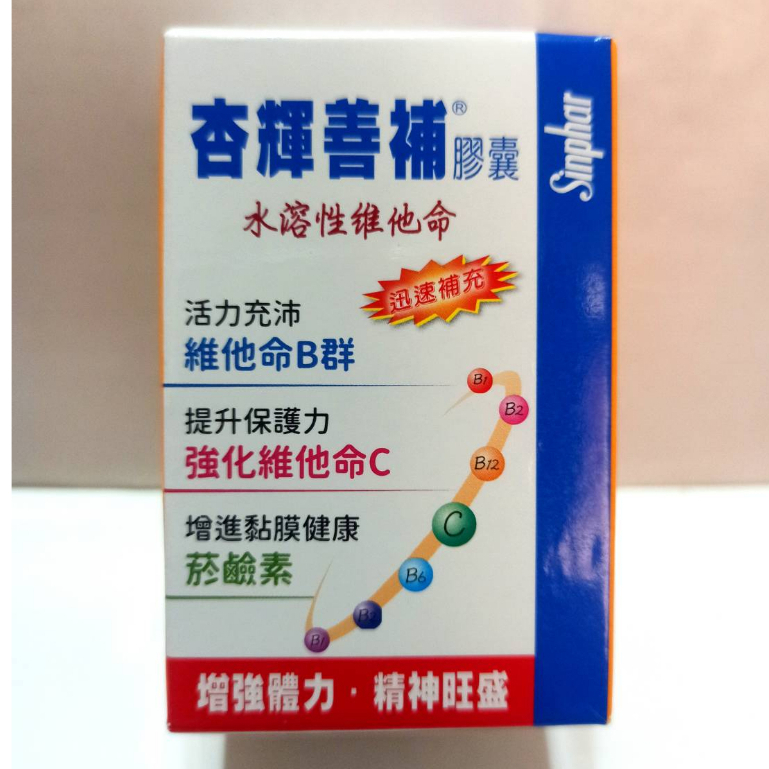 杏輝善補膠囊 股東會紀念品杏輝善補膠囊 高單位葉酸 維生素B群 維他命C(30粒裝) 水溶性維他命