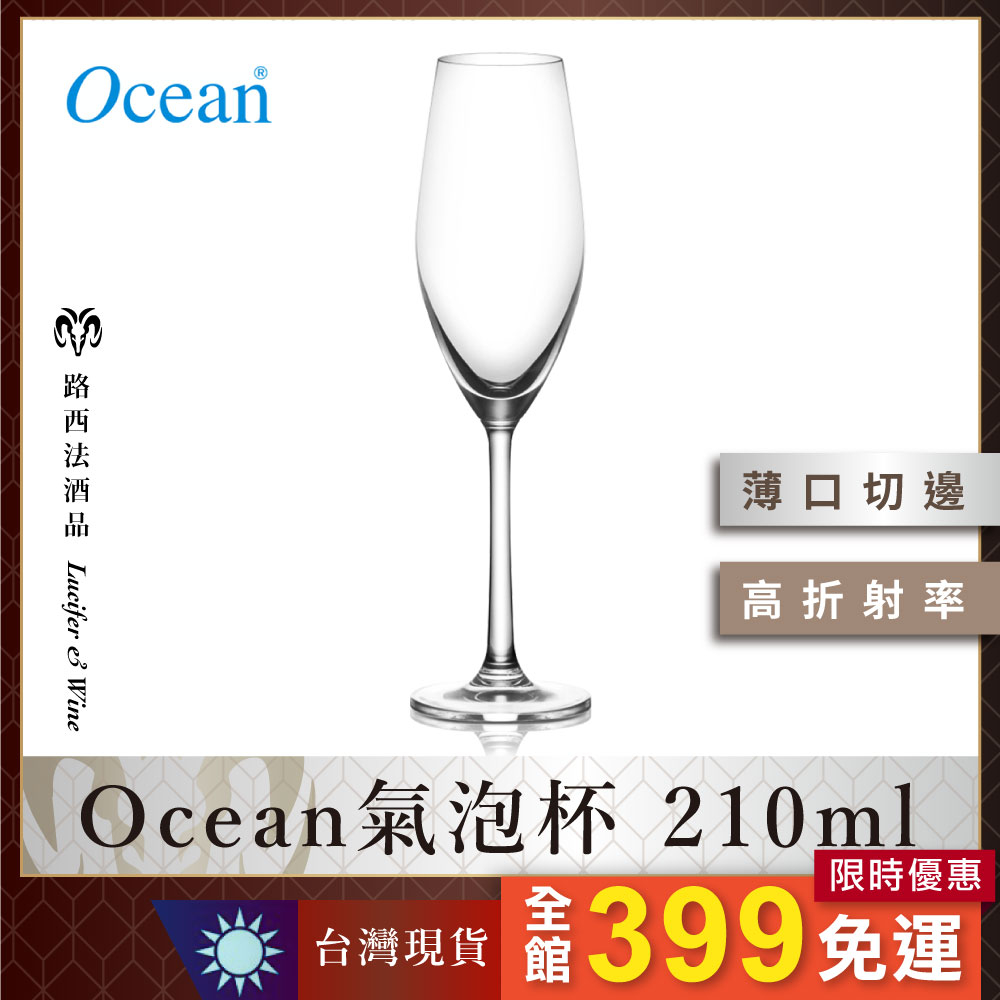 【Ocean氣泡杯 210ml】香檳杯 氣泡酒杯 調酒杯 玻璃杯 酒杯 高腳杯 水晶杯 宴會杯