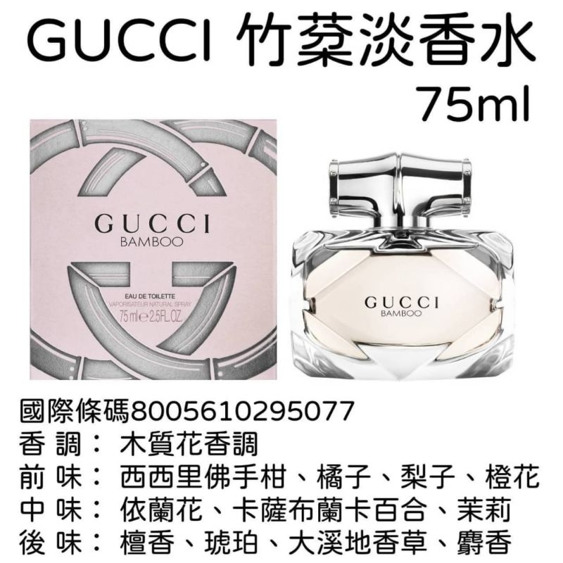 Gucci Bamboo竹棻淡香水