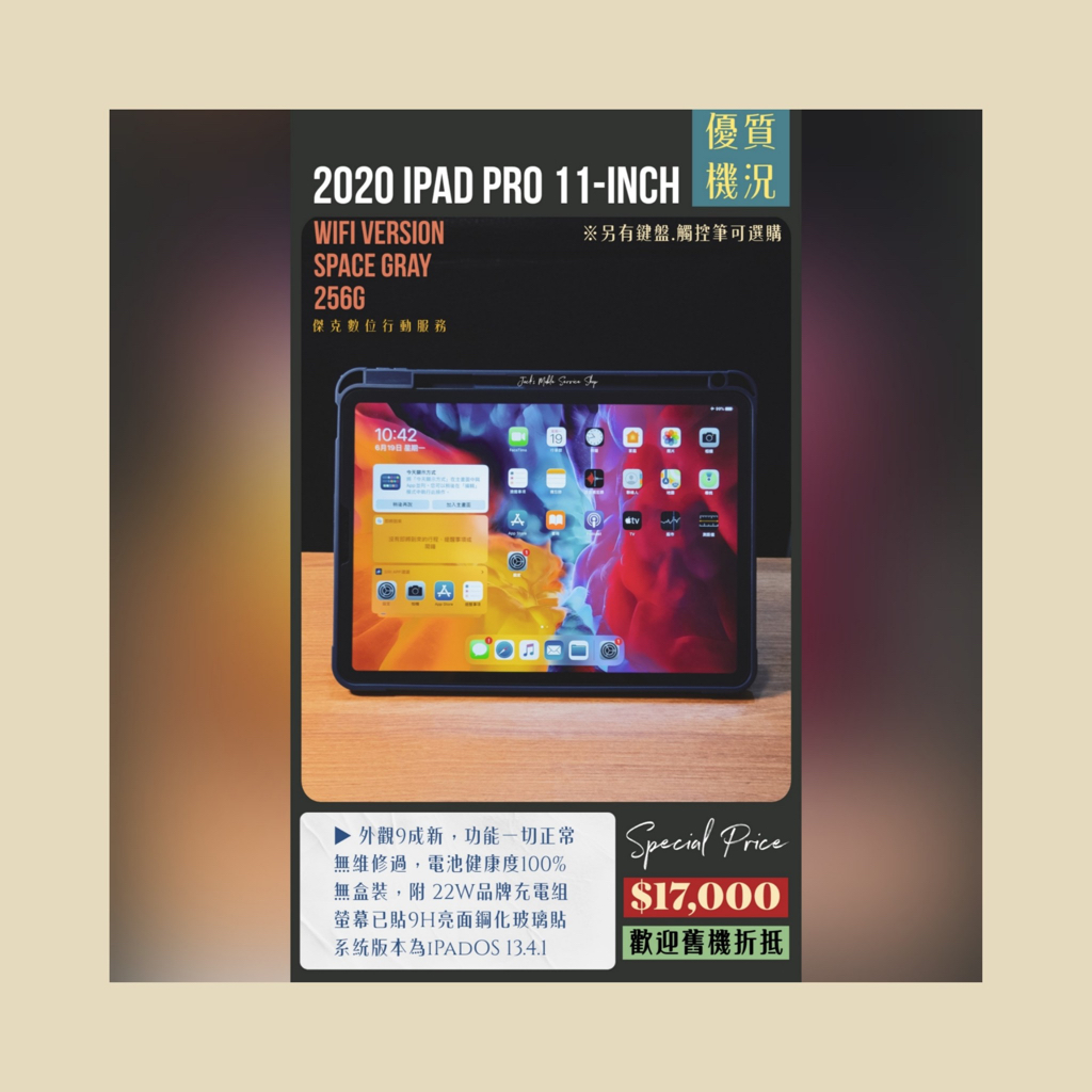 📱優質機況❗️二手 2020 iPad Pro 11吋 WiFi版 256G 太空灰 👉高雄市區可親送到府📱682