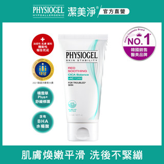 PHYSIOGEL 潔美淨層脂質水楊酸淨膚潔顏乳120ml