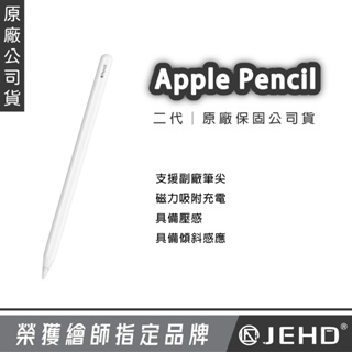 【Apple】第二代Apple Pencil 原廠觸控筆 可磁力吸附充電 替換筆尖 珞小希 jqymt 金屬筆尖 適用