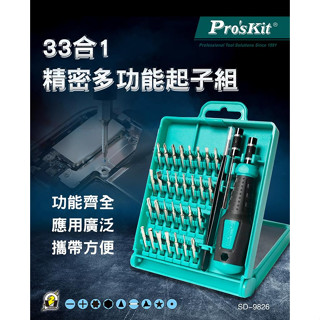 {新霖材料}ProsKit寶工SD-9826 33合1精密多功能起子組 星型螺絲起子十字螺絲起子一字起子內六角起子組