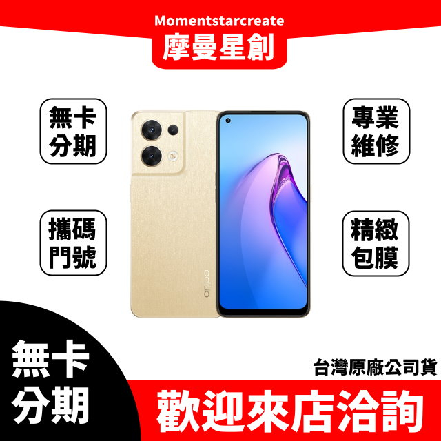 大學生分期 OPPO Reno8 5G 12G+256G 無卡分期 簡單審核 線上分期 實體分期 手機分期 台中分期