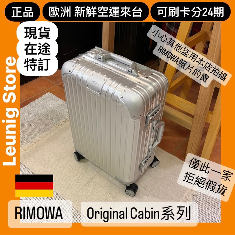 🇩🇪 RIMOWA CABIN CHECK IN L M ORIGINAL 鋁鎂✅刷分24期✅德國正品 TRUNK 鋁鎂