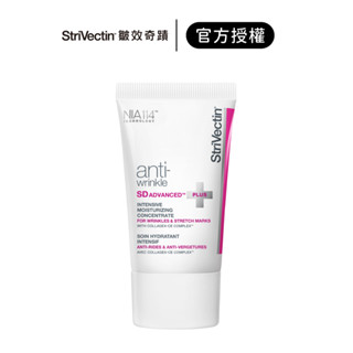 【StriVectin 皺效奇蹟】超級意外皺效霜 60ml｜iGLAMOUR 愛 迷人｜官方授權