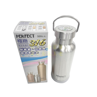 PERFECT 理想牌 極緻 500cc 保溫杯 316不鏽鋼 水壺 隔熱 保溫壺 保溫瓶 台灣製 不銹鋼 防漏 提把