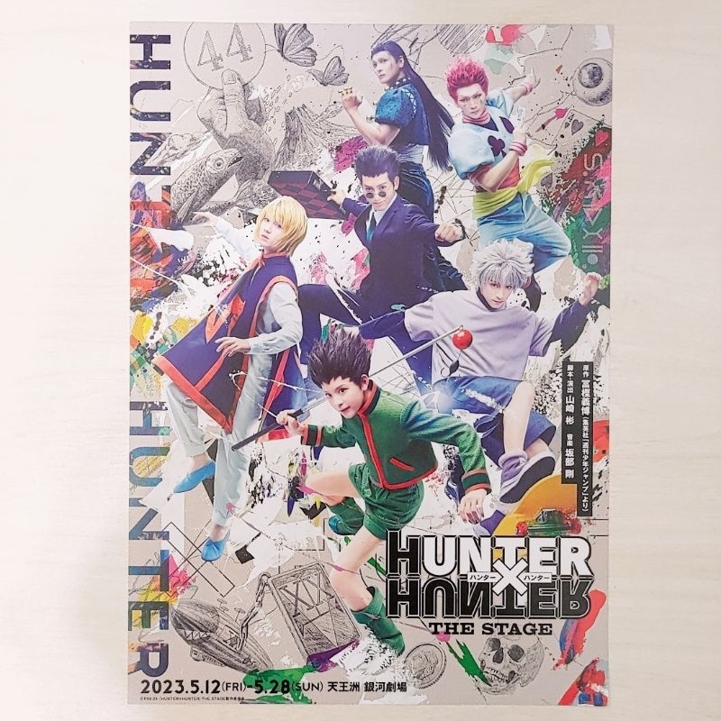 💫免運💫日版DM收藏 獵人 HUNTER 真人舞台劇 冨樫義博 大友至恩 阿久津仁愛 小傑 奇犽 西索 宣傳單 小海報