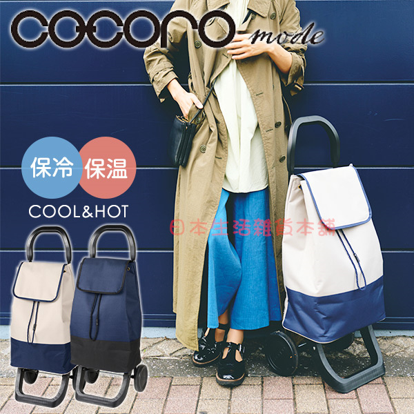 [免運]日本COCORO兩輪保冷購物車