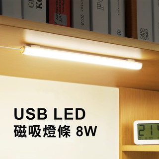 【大山野營】DS-506 USB LED 磁吸燈條8W 床頭燈 燈條 USB燈 三段調光 露營燈 氣氛燈 客廳帳