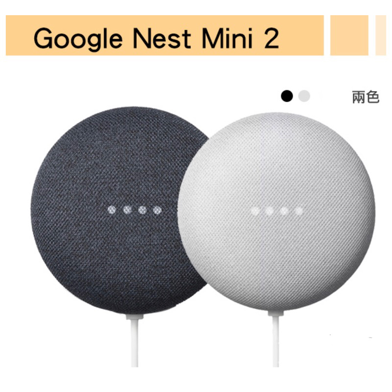 Google Nest Mini 2 灰白色 全新未拆，公司抽獎