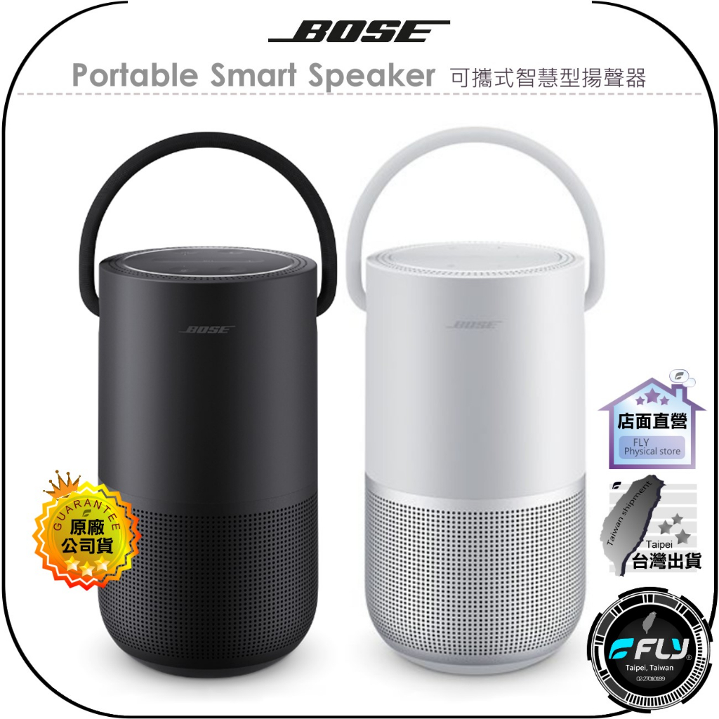 【BOSE】Portable Smart Speaker 可攜式智慧型揚聲器◉公司貨◉藍芽喇叭◉藍牙音響