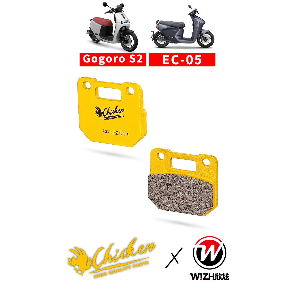 【Chicken雞牌】F｜Gogoro S2/S3．EC-05｜RPM輻射雙插小對4｜前/來令片/煞車皮