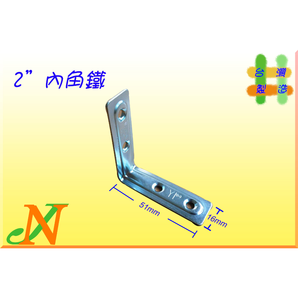 【至尊】【內角鐵-2"】鐵片 固定鐵片 角鋼 角鐵 洞洞鐵 不銹鋼角鐵 白鐵板 鐵板 l型支架 不鏽鋼角鋼 鐵片