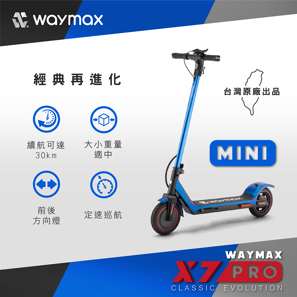 Waymax | X7-pro-mini電動滑板車（酷炫藍）