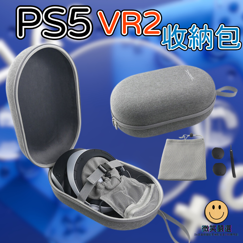 PS VR2 收納包 硬殼包 便攜包 手提拉鏈 收納包 鏡頭保護蓋 收納袋 防塵包 外出包  EVA 加厚硬殼 收納盒