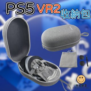 PS VR2 收納包 硬殼包 便攜包 手提拉鏈 收納包 鏡頭保護蓋 收納袋 防塵包 外出包 EVA 加厚硬殼 收納盒