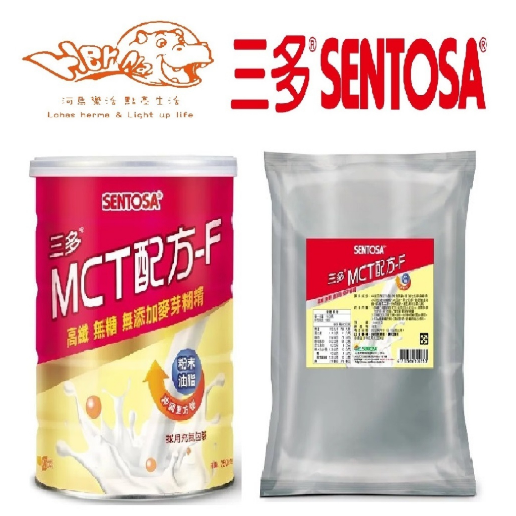 三多MCT配方F 中鏈三酸甘油酯 (250g/罐) 高纖 無糖 SENTOSA