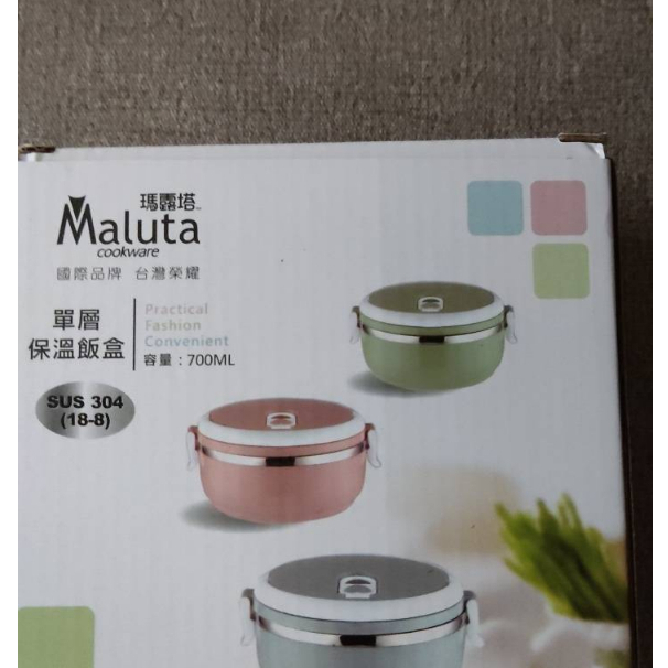 Maluta瑪露塔304不鏽鋼單層保溫飯盒·餐盒·便當盒700ml(綠色)(楠梓電子股東會紀念品)