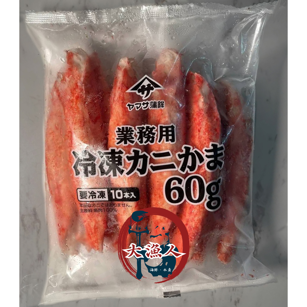 【大漁人】批發優惠 滿2000免運 日本原裝蟹味棒 蟹肉棒 帝王蟹蟹味棒 600G±10%