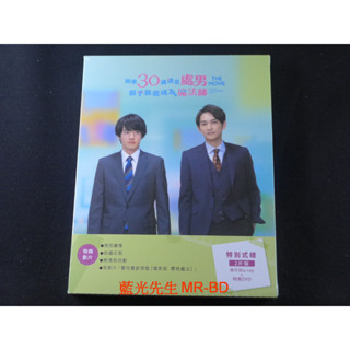 [藍光先生BD] 如果30歲還是處男，似乎就能成為魔法師 電影版 BD + DVD (特典) 雙碟版 ( 車庫正版 )