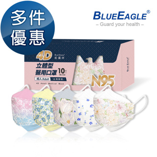 藍鷹牌 N95 4D立體型醫用口罩 夏季花園系列 10片x1盒 多件優惠中 NP-4DMJF-10
