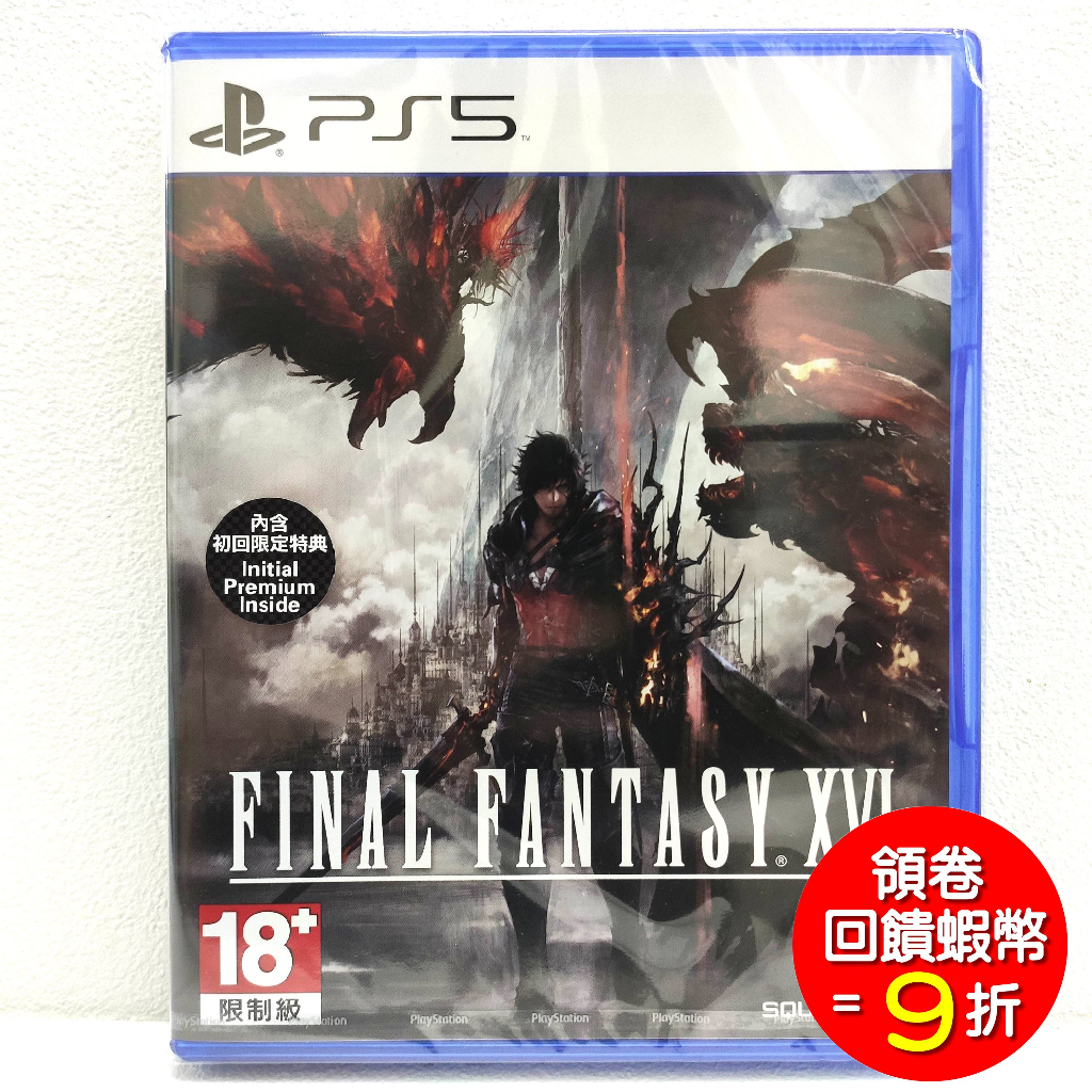 【現貨】PS5 太空戰士 Final Fantasy 16 最終幻想 16 Final Fantasy XVI  中文版