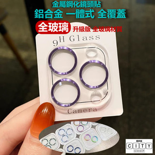 鋁合金玻璃一體 鏡頭貼 iphone 13 pro max iphone13promax 13mini 鏡頭保護貼 蘋果