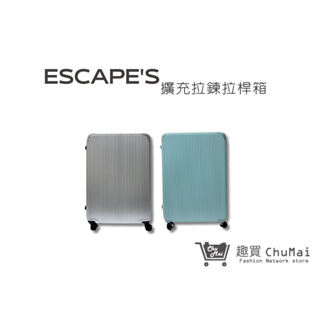 【ESCAPE'S】 ESC2188擴充拉鍊拉桿箱 28吋商務箱 海關安全鎖行李箱 旅行箱｜趣買購物旅遊生活館