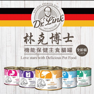 【現貨 林克博士 主食罐 機能罐 200g】貓罐頭 貓罐 貓主食罐 低敏罐 Dr.Lin