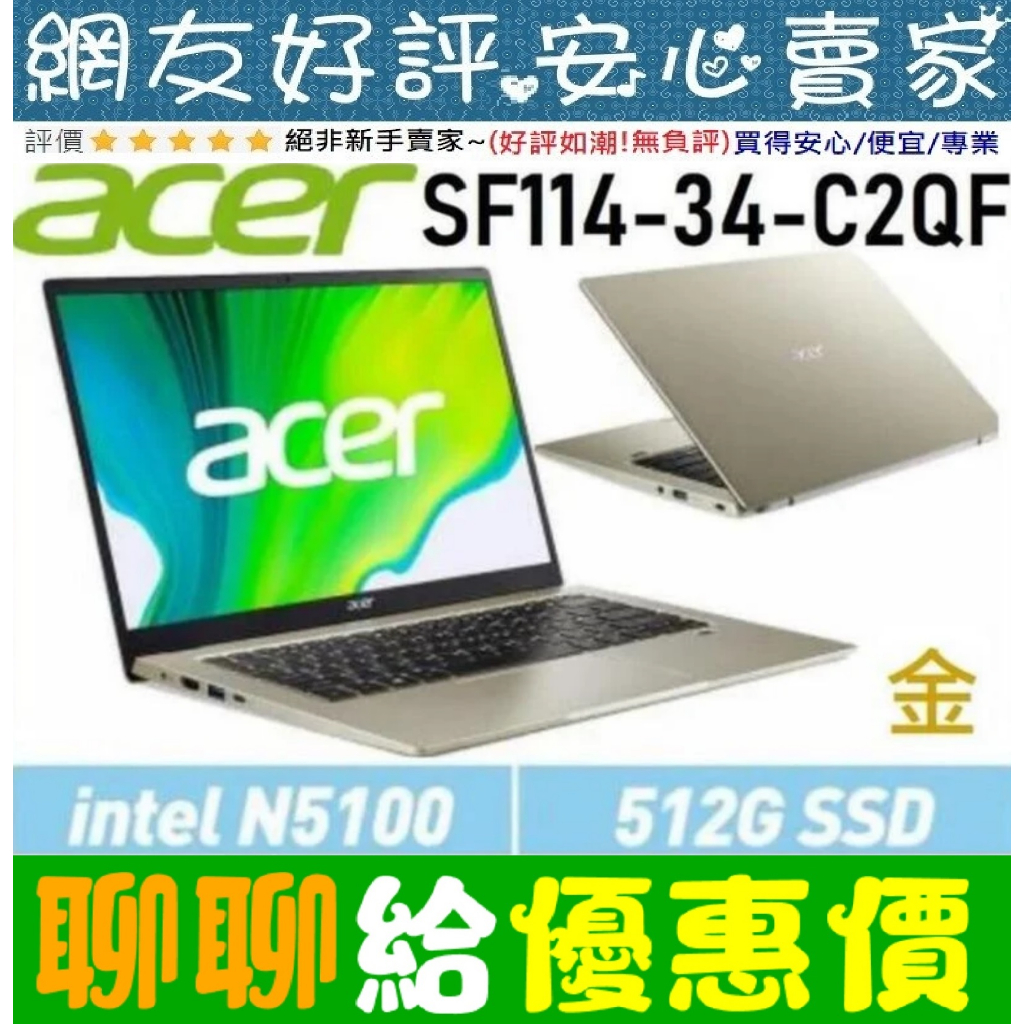 🎉聊聊給優惠 acer SF114-34-C2QF 金 N5100 512G SSD Swift 1