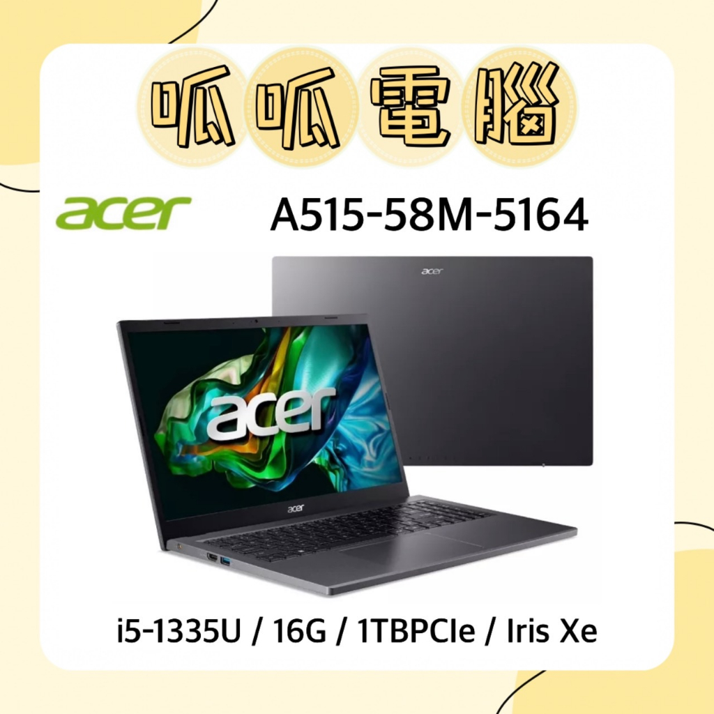 ★呱呱電腦★ACER Aspire 5 A515-58M-5164