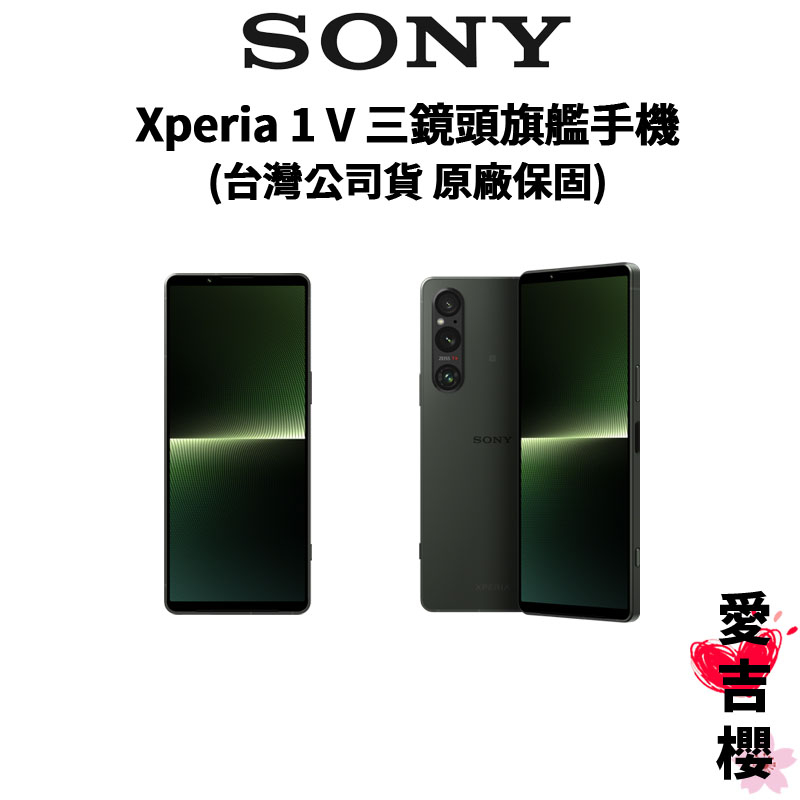 【SONY 索尼】Xperia 1 V 三鏡頭 旗艦手機 (公司貨) #原廠保固 #大螢幕6.5吋 #高通 8 Gen