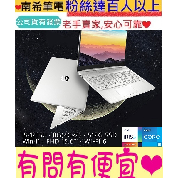 HP 惠普 15s-fq5029TU 星河銀 i5-1235U 8GB 512GB SSD