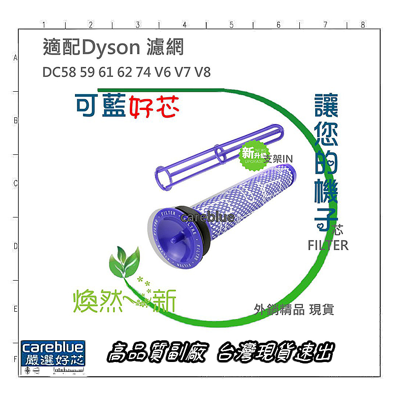 適配 Dyson 戴森 前置濾芯濾網 過濾棒 吸塵器配件 戴森DC58 59 61 62 74 V6 V7 V8 高品質