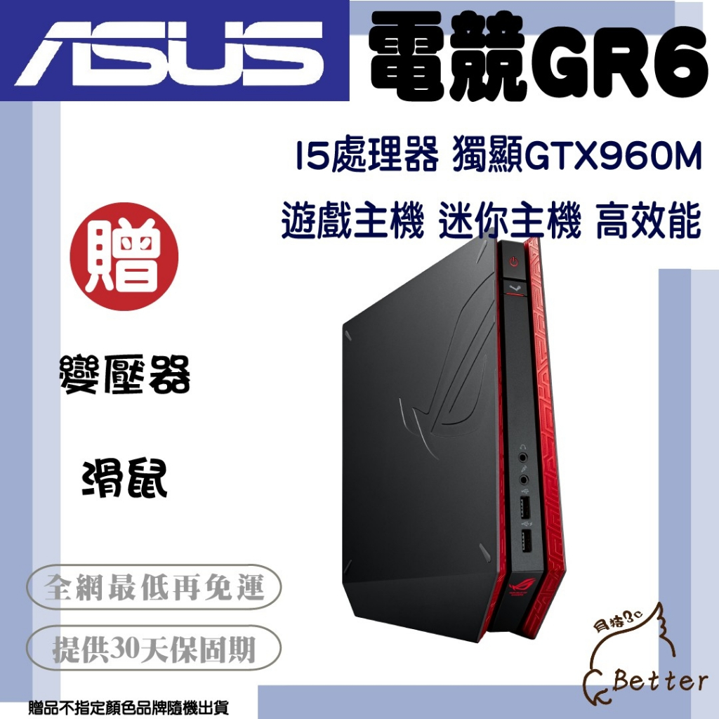 【Better 3C】ASUS 華碩 GR6 電競主機 遊戲主機 雙硬碟 迷你主機 桌上型電腦 二手電腦🎁買就送!