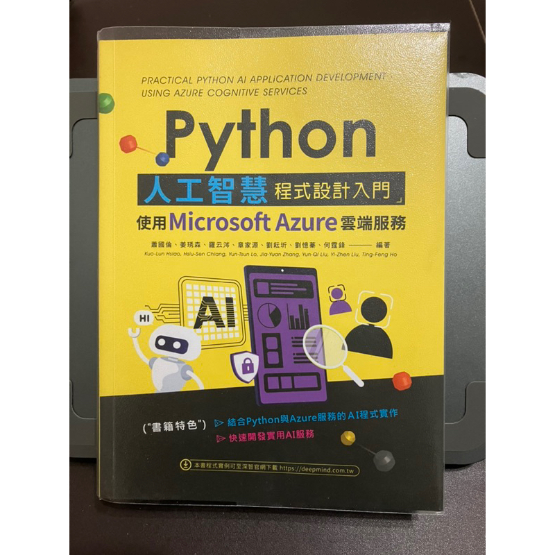 Python 人工智慧程式設計入門：使用Microsoft Azure雲端服務