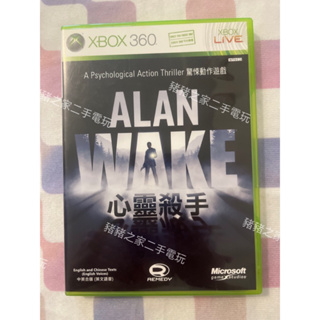 XBOX 360 心靈殺手 Alan Wake 中英合版 （ONE相容) XBOX360 實體光碟 & 序號卡