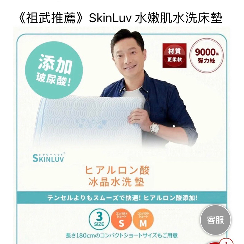 全新-SkinLuv雙人版-水嫩肌水洗床墊-謝祖武代言