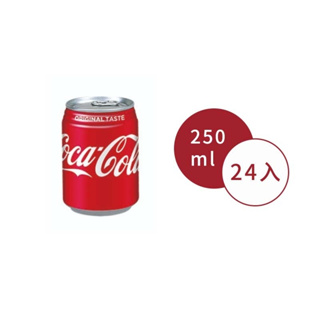 NIni生活館 | 可口可樂 250ml 易開罐 汽水 碳酸飲料