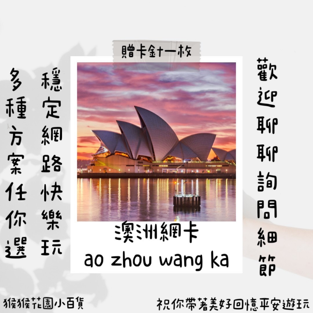 【國外網卡】澳洲sim卡 隨插隨用 網卡 上網卡 網路卡 澳洲網卡 澳洲上網