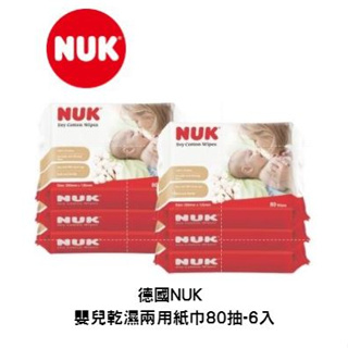 NUK 嬰兒乾濕兩用紙巾80抽-6入 乾溼2用/加大加厚/100%純棉❤陳小甜嬰兒用品❤