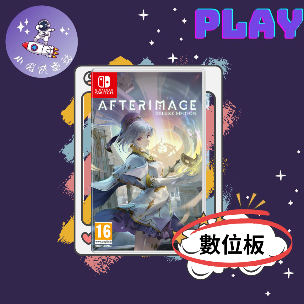 👽【小飛俠數位電玩】👽Switch(NS)  Afterimage 心淵夢境-中文版🔱 永久認證版/永久隨身版