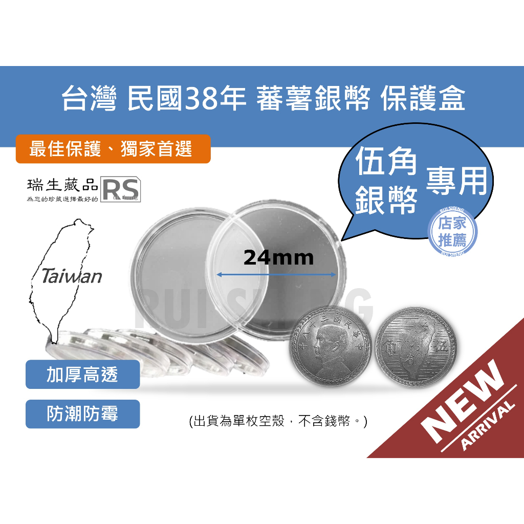民國5 角硬幣盒的價格推薦- 2026年1月| 比價比個夠BigGo