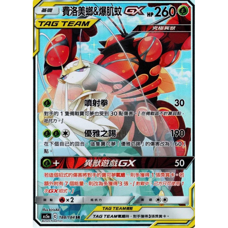 寶可夢 PTCG 費洛美螂 &amp; 爆肌蚊 GX TT SR 異圖